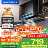 创维（Skyworth）欧式顶吸抽吸排油烟机家用T型变频大吸力以旧换新家电国家补贴20%一级能效自净清洗Y019可配燃气灶
