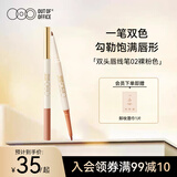 OUT-OF-OFFICE 双头唇线笔OOO修容嘟嘟唇 自然勾勒唇形 塑型唇线笔 02裸粉色