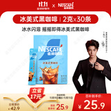 雀巢（Nestle）【代言人丁禹兮同款】冰美式速溶黑咖啡闪溶0糖0脂*2g*30条