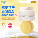 强生（Johnson）儿童燕麦滋润霜60g 青少年3-6-12岁面霜温和修护舒润长效保湿