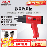 德力西电气数显型热风枪手持调温贴膜烤枪吹风枪家用工业烘枪热风机 2000W