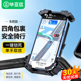 毕亚兹电动车手机支架自行车骑行支架摩托外卖骑手快递秒锁防震导航支架