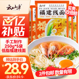云山半福建线面250g*5面线福州福建特产细面条手工面线挂面