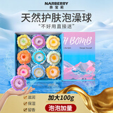 奈宝莉海盐泡澡球气泡弹成人浴缸浴盐精油泡泡沐浴球儿童泡泡浴