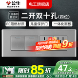 公牛（BULL）G04灰118型开关插座面板多孔组合电源插9孔三位中号暗装大号 （四位）二开双十孔
