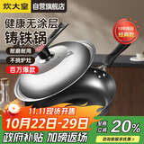 炊大皇 炒锅铁锅 传世无涂层铸铁炒菜锅32cm 电磁炉燃气灶通用锅具C32D2