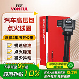 万孚汽车点火线圈高压包BS-5034吉利帝豪EC7/GL/GS远景X6SUV新金刚