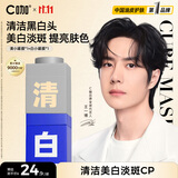 C咖清洁白泥膜+美白面膜去黑头去角质美白淡斑涂抹小罐膜
