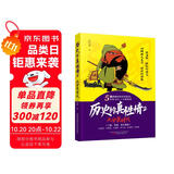 历史的真性情2（大分裂时代）