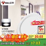 公牛（BULL）LED筒灯天花灯嵌入式孔灯 9W/4寸自然白光5700K/开孔100-110mm