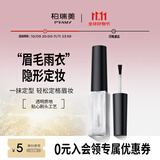 柏瑞美（PRAMY）眉毛雨衣自然眉形隐形定型膏不易晕妆 眉毛雨衣