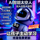 爸爸卫士 DADDY GUARD机器人玩具智能对话豆包deepseek闹钟男孩女孩生日礼物儿童音箱 ai太空人【六大模型+永久免费】 【ai豆包】智能太空机器人