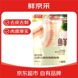 鲜京采俄罗斯深海狭鳕鱼柳净重2斤 （10-12片）生鲜鱼类