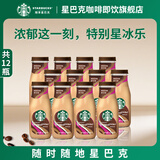 星巴克（Starbucks） 星冰乐饮料瓶装即饮咖啡便携夏日畅饮提神醒脑熬夜送礼年货礼盒 摩卡味281ml*12瓶