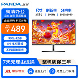 熊猫PANDA 27英寸 FHD高清 原生100Hz IPS广视角 滤蓝光不闪屏 家用办公轻电竞显示器 可壁挂Q27F10