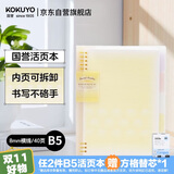 国誉（KOKUYO）【全网低价】淡彩曲奇·柔光·B5活页本大容量笔记本子记事本附5色分隔页 40张 黄色 WSG-RUYP61Y