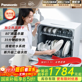 松下（Panasonic）台式洗碗机【二代独立烘干】 软水系统 80℃高温除菌 洗烘一体 热风烘干 H1D【二级水效】