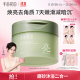 半亩花田热巴同款冰淇淋身体磨砂膏去角质洗澡搓泥保湿滋润全身沐浴露男女250g