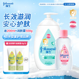 强生（Johnson）婴儿油200ml+牛奶润肤露500g按摩保湿精油宝宝儿童青少年全家可用