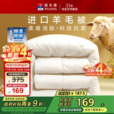 富安娜羊毛被51%进口羊毛被子抗菌冬被双人冬季大豆被芯约7斤203*229cm