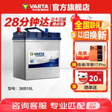 瓦尔塔（VARTA）汽车电瓶蓄电池 蓝标 38B19L 本田飞度锋范铃木北斗星X5奥拓羚羊