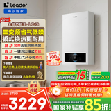 海尔（Haier）天燃气壁挂炉 家用燃气采暖炉三变频供暖暖气片地暖锅炉热水器 板换式恒温以旧换新锅炉十大品牌 20KW 升级三变频/节能省气/稳定低噪/LC1s