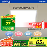 欧普照明（OPPLE）led集成吊顶600*600商用办公超薄高显色扣板灯面板灯平板灯厨卫灯 36W 白光