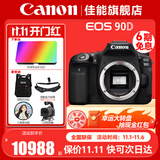 佳能（Canon） EOS 90D套机/6D MarkII 6d2 单反相机 佳能90d  vlog数码相机 佳能90D单机身【全新未拆封 不含镜头】 套餐一【含64G内存卡~备用电池~佳能双肩包】