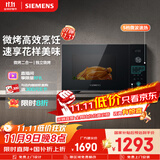 西门子（SIEMENS）【微烤一体】台式微波炉 8种自动烹饪程序 易清洁 25L 国家补贴FE053LMB2W