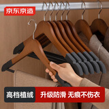 京东京造 实木衣架无痕木质晾衣架子植绒木制防滑衣服撑挂架4个 复古色