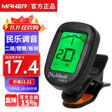 曼尔乐器二胡调音器京胡板胡高胡电子校音器中/大/小阮琵琶专业电子定音器