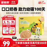 多特思幼猫羊奶猫条15g*100支 添加益生元幼猫咪零食湿粮