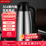 美厨（maxcook）保温壶热水瓶 304不锈钢真空暖水壶家用大容量开水瓶2L本色MCB390