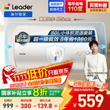 海尔出品统帅80升电热水器京东自营上门安装 2200W节能速热国家补贴20%一级能效家用储水式LEC8001H-X5