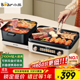 小熊（Bear）电火锅电煮锅火锅专用锅鸳鸯锅 多功能折叠烤涮一体烤鱼锅烤肉锅电烤盘E22W1叠叠锅1.0国家补贴