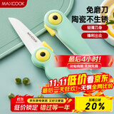 美厨（maxcook）陶瓷刀水果刀 折叠小刀便携水果削皮刀宝宝辅食刀具小鸟款MCD2250