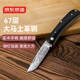 京东京造 水果刀 削刮皮家用多功能便携可折叠【67层大马士革钢】