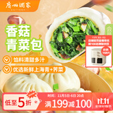 广州酒家利口福 香菇青菜包390g*2袋 12个 蔬菜 素菜包子 速冻早餐 速食半成品