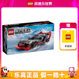 乐高（LEGO）超级赛车大G跑车模型男女孩积木玩具粉丝收藏生日礼物 76921 奥迪赛车