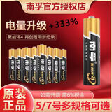 甲量人原装南孚电池适用遥控器玩具空调电视挂钟鼠标键盘血糖仪1.5v 5号10粒