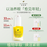 SUNDARI洋甘菊眼油进口眼部精华油10ml护肤礼品生日礼物女滋润眼部