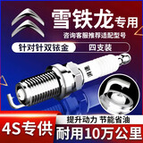 湃速雪铁龙C4世嘉C5爱丽舍C6天逸C3-XR C2 C4L富康双铱金火花塞4支装