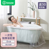 毕亚兹浴缸套一次性泡澡袋加大加厚酒店浴盆成人温泉婴儿周长520cm5个