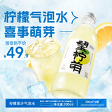好望水望柠萌 VC柠檬味汽水果汁气泡水饮料300ml*6瓶整箱年货