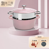铁工房 珐琅蒸锅铸铁微压炖锅单层蒸锅家用汤锅不粘搪瓷煮粥锅 珐琅锅+蒸屉（樱花粉） 22cm