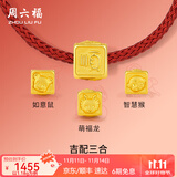 周六福（ZLF）  黄金转运珠女款足金吉配三合生肖本命年手饰 定价 福(鸡蛇牛)-1.21g