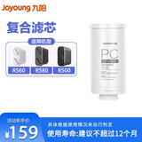 九阳（Joyoung） 九阳净水器RO反渗透家用直饮水机【适用于R560\/R580\/R500】 【5系列复合滤芯】