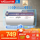 万和（Vanward）【小白云T4】80升电热水器家用储水式 2200W速热节能出租屋小型专利防电墙保护国家补贴15%