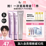 姬芮（ZA）冯建宇推荐美白防晒套装防晒隔离遮瑕三合一SPF50+PA++++