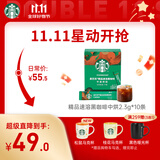 星巴克（Starbucks）0糖低脂精品速溶黑咖啡中烘 2.3g*10条 美式元气提神搭子